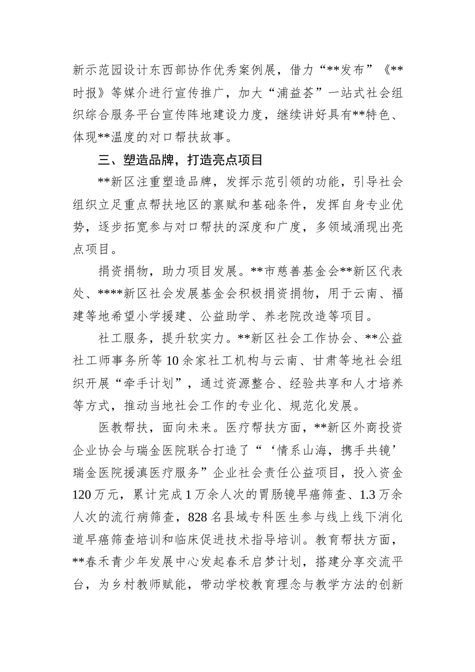 在2024年全市东西部协作工作推进会上的汇报发言_第3页