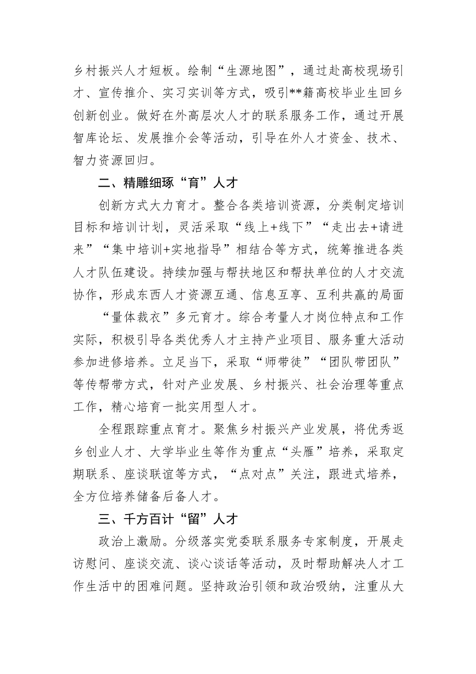 在2024年全市深化人才发展体制机制改革推进会上的汇报发言_第2页
