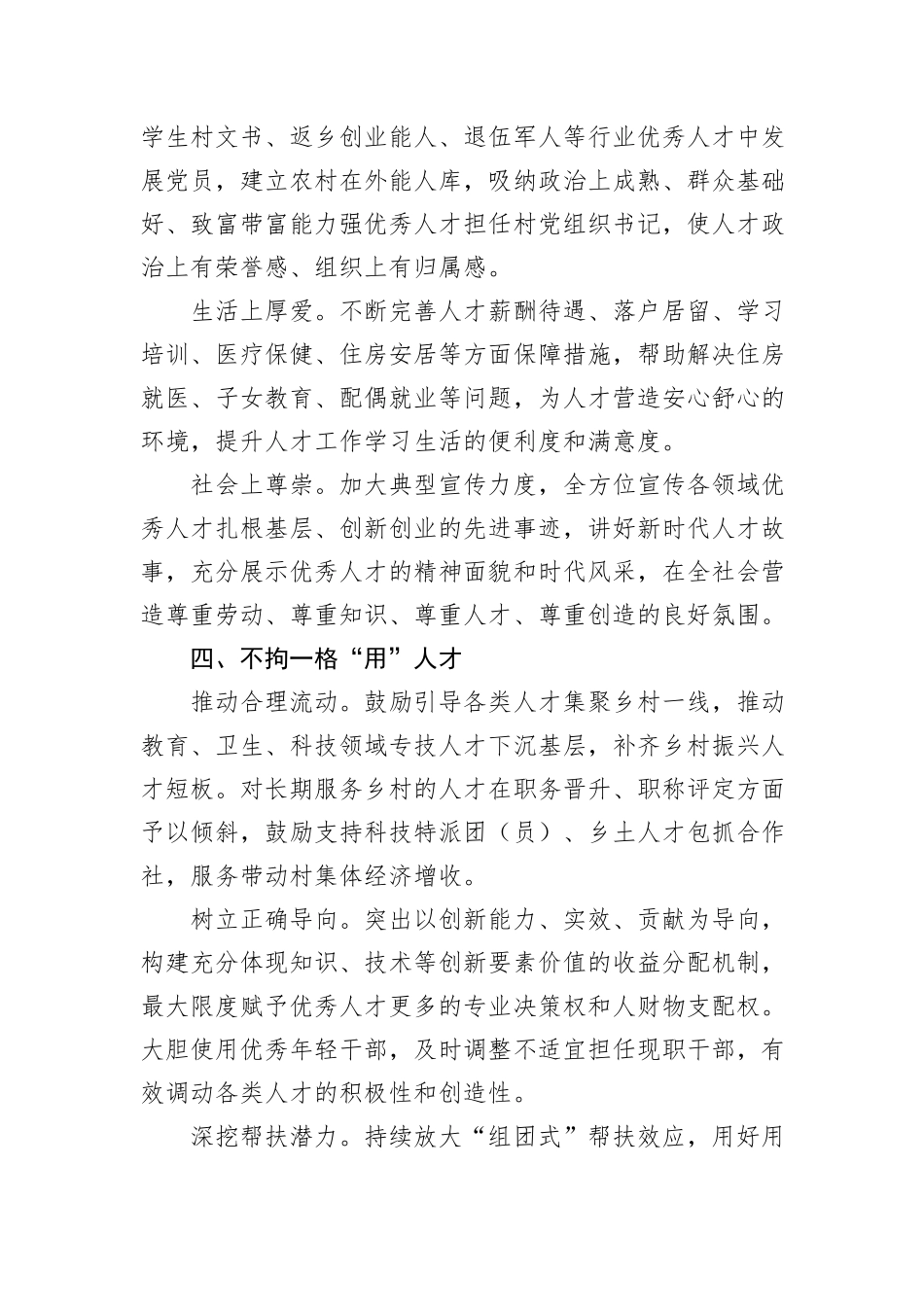在2024年全市深化人才发展体制机制改革推进会上的汇报发言_第3页