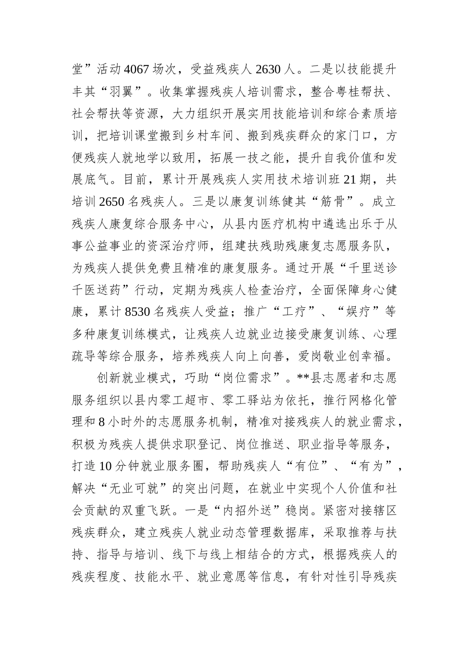 在2024年全市特殊困难群众关爱帮扶工程推进会上的汇报发言_第2页
