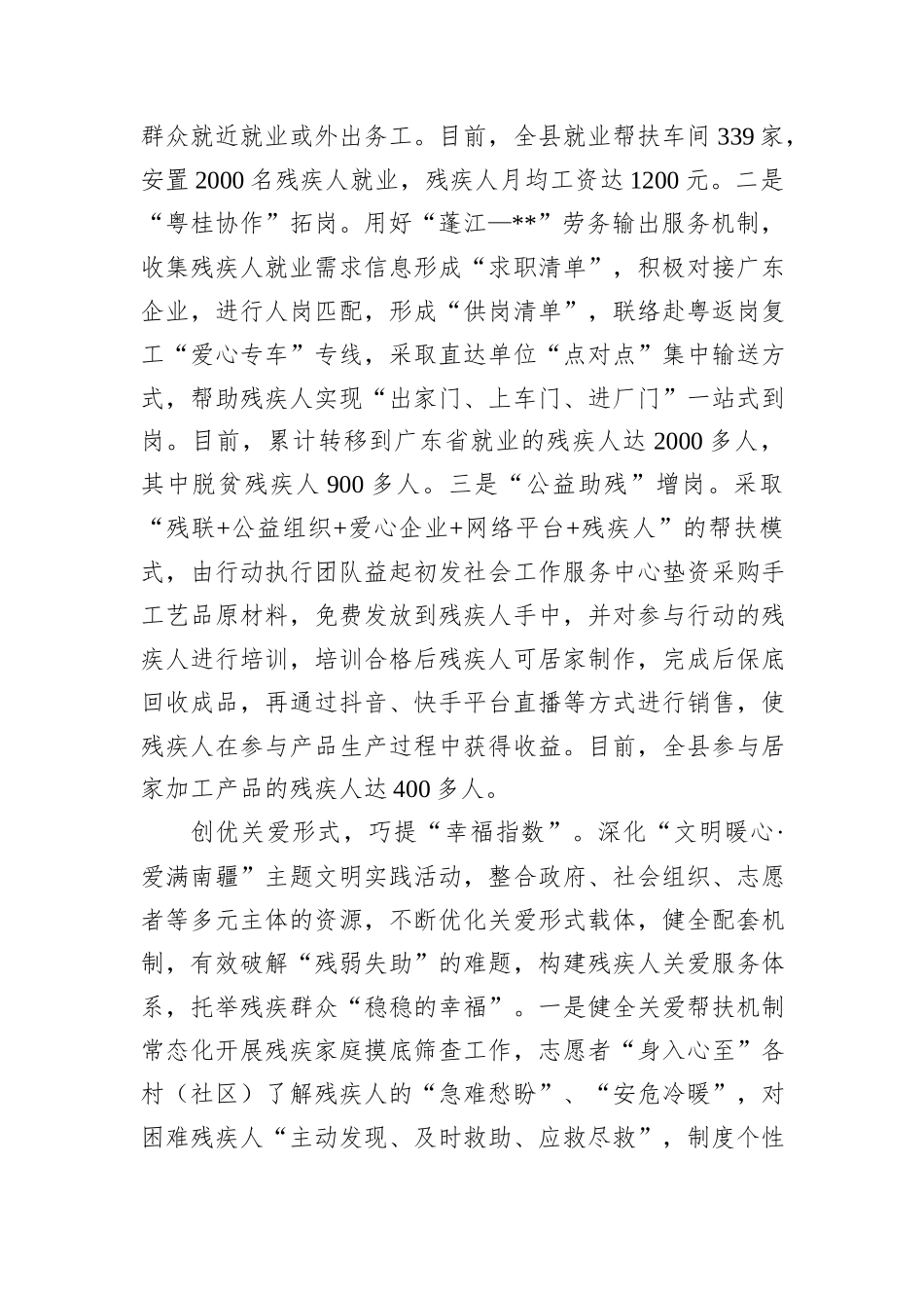 在2024年全市特殊困难群众关爱帮扶工程推进会上的汇报发言_第3页
