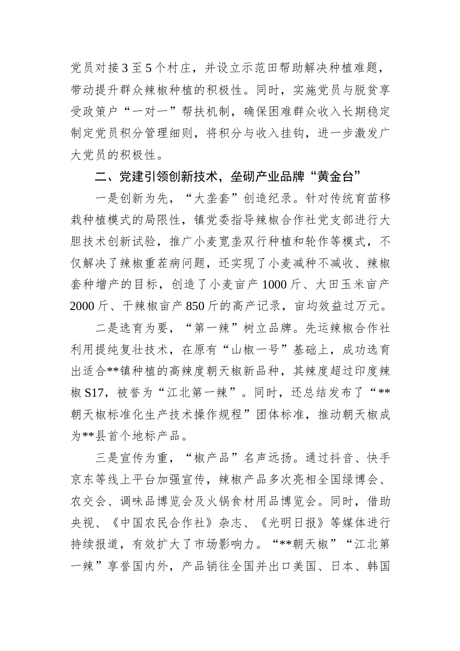 在2024年全市乡镇党委书记抓党建促乡村振兴工作推进会上的汇报发言_第2页