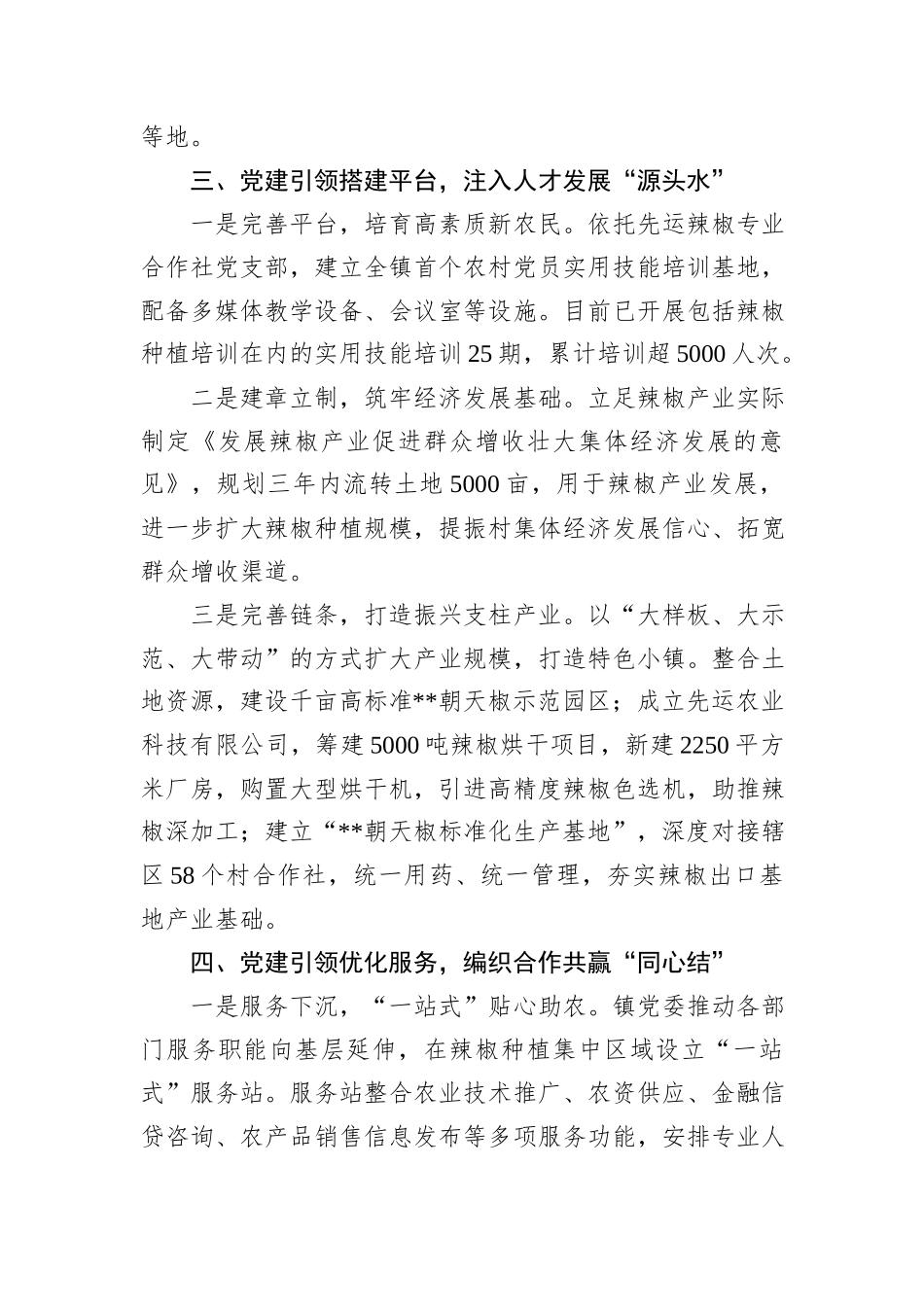 在2024年全市乡镇党委书记抓党建促乡村振兴工作推进会上的汇报发言_第3页