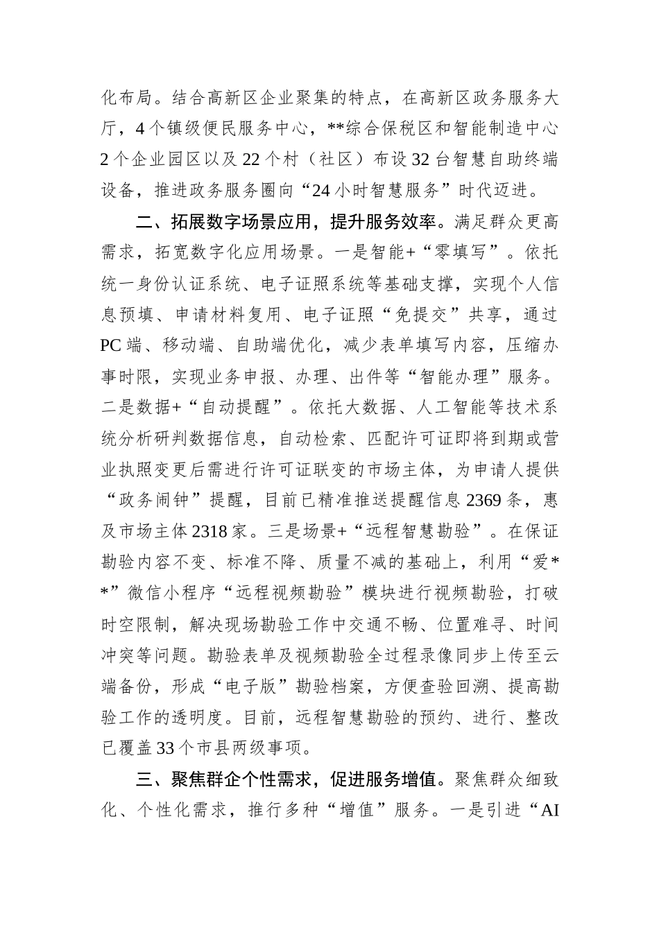 在2024年全市智慧化审批服务体系推进会上的汇报发言_第2页