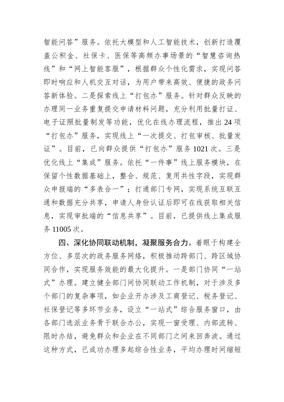 在2024年全市智慧化审批服务体系推进会上的汇报发言_第3页