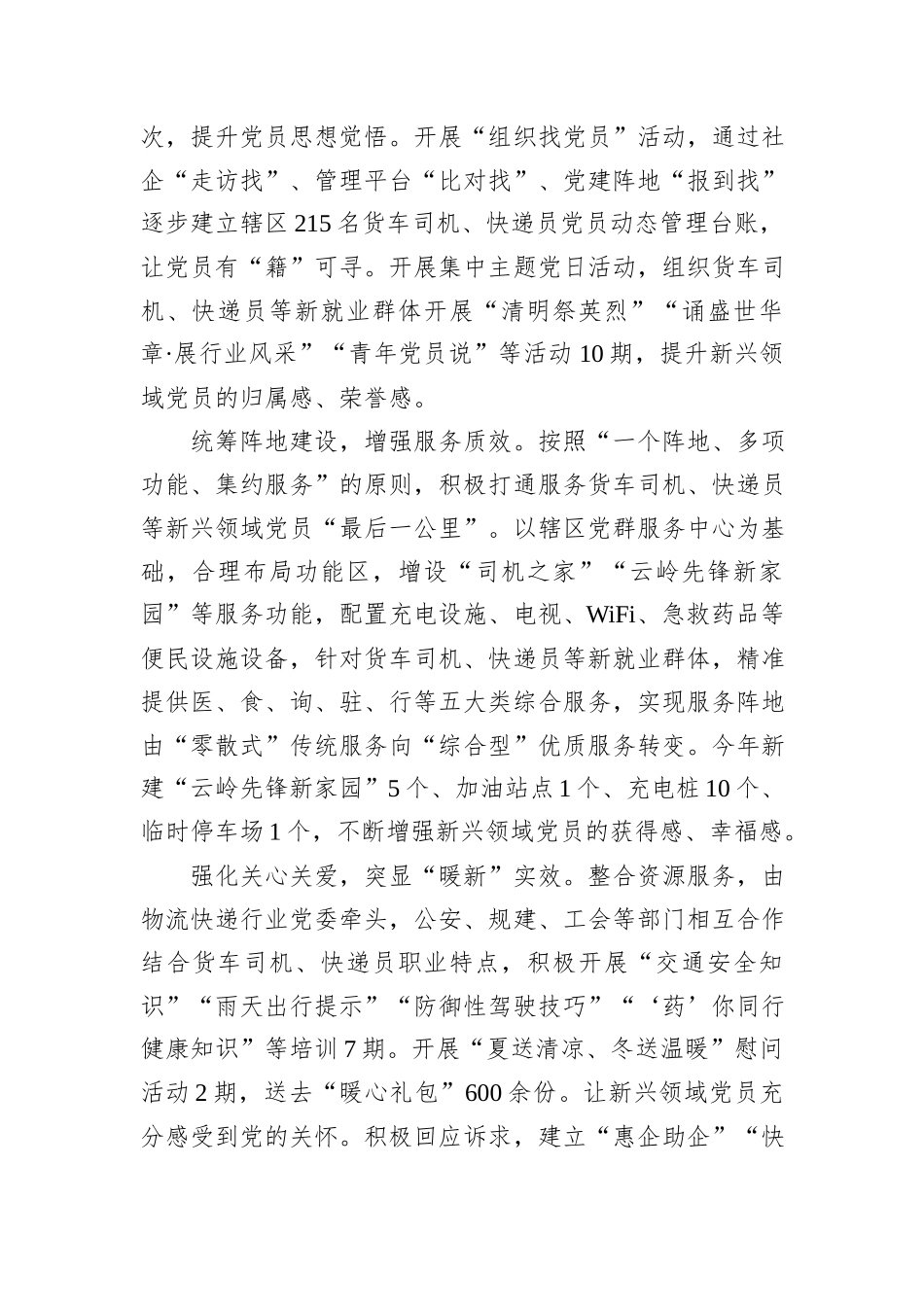 在2024年全市新就业群体关爱凝聚行动工作推进会上的汇报发言_第2页