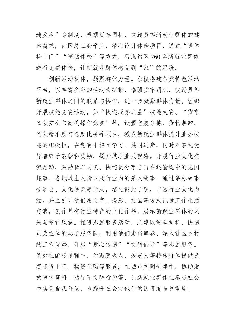 在2024年全市新就业群体关爱凝聚行动工作推进会上的汇报发言_第3页