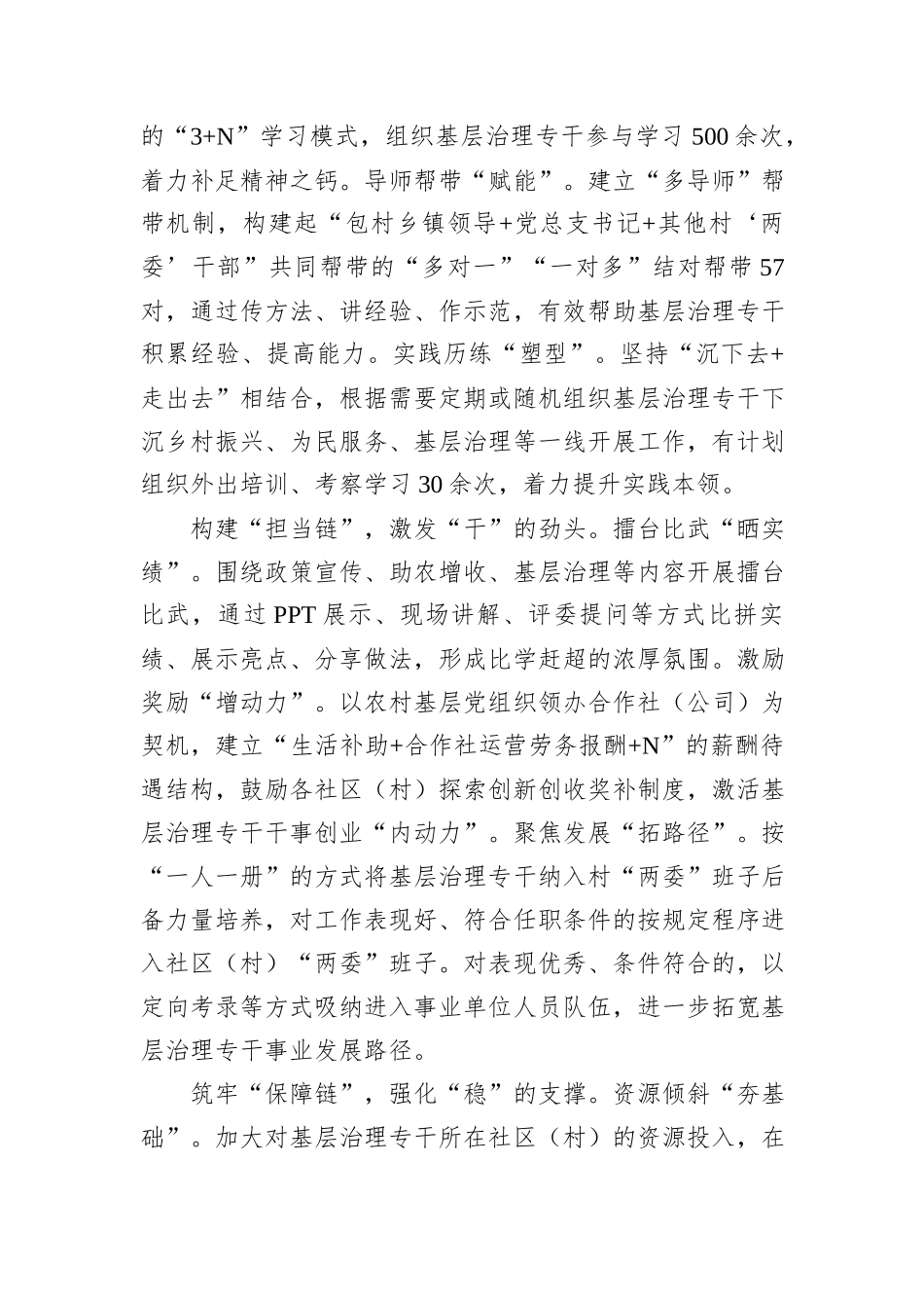 在2024年全州基层治理工作队伍建设经验交流座谈会上的汇报发言_第2页