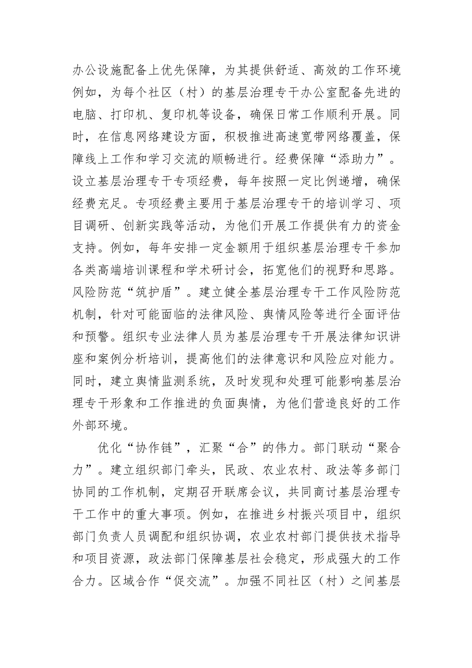 在2024年全州基层治理工作队伍建设经验交流座谈会上的汇报发言_第3页