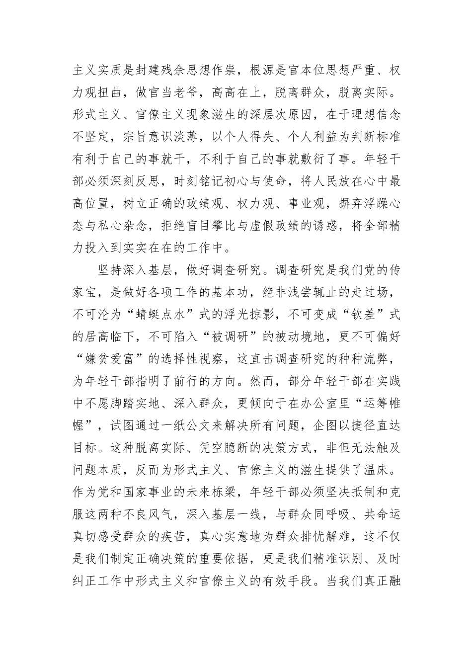 在机关干部座谈会上的交流发言：年轻干部要当好破除形式主义的先锋力量_第2页