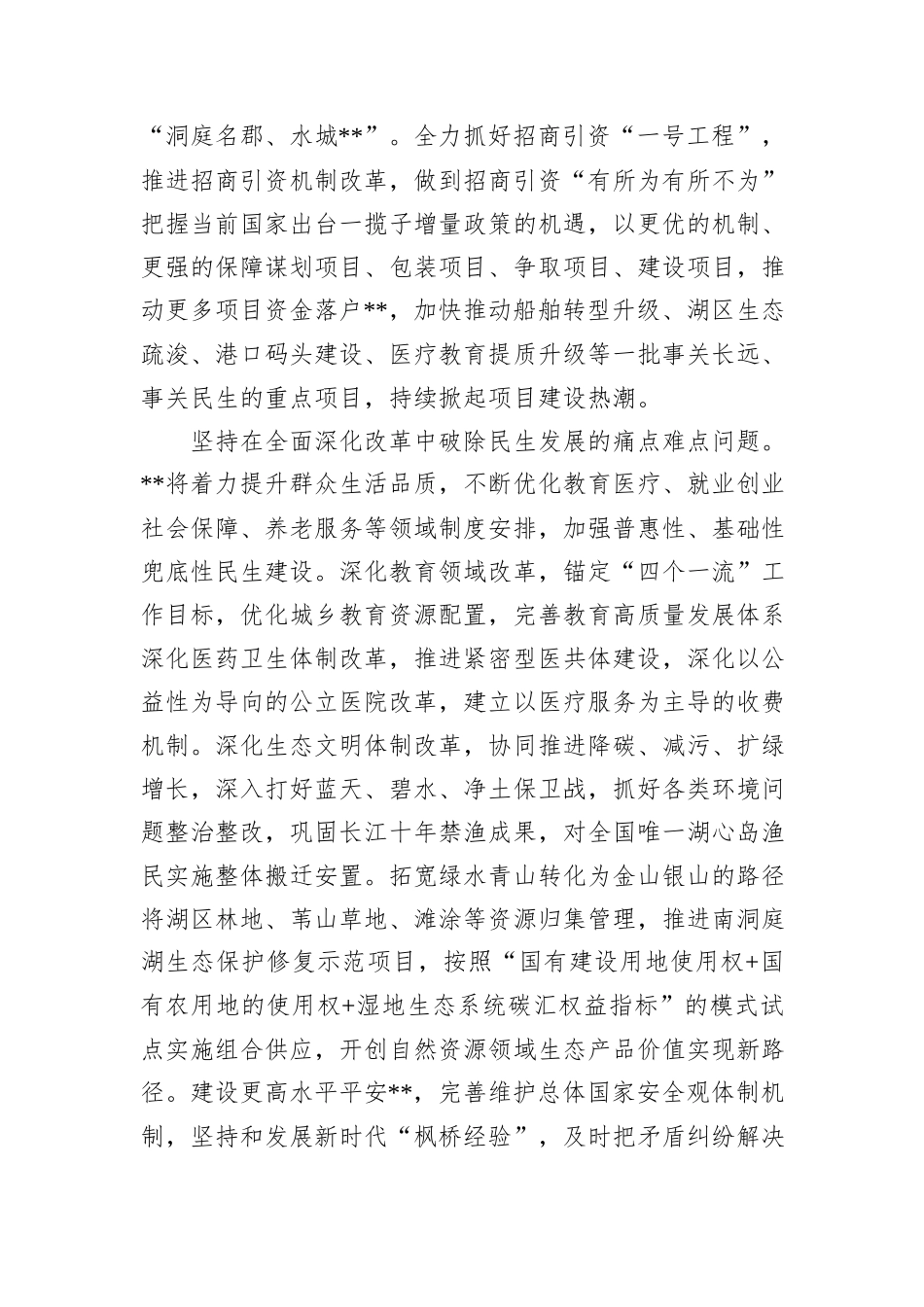 在全市学习贯彻党的二十届三中全会精神暨县域经济改革推进会上的汇报发言_第2页