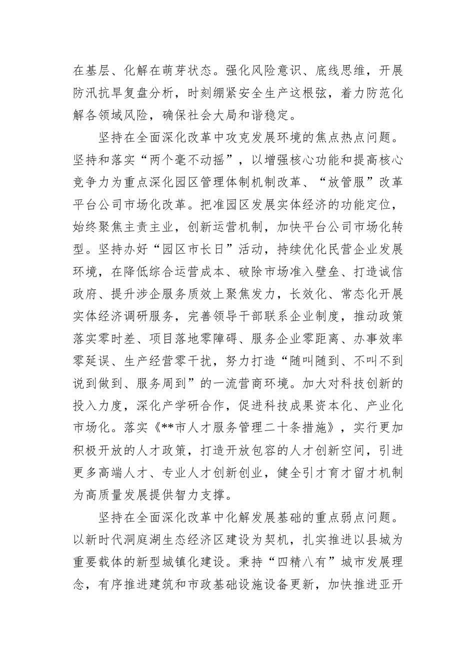 在全市学习贯彻党的二十届三中全会精神暨县域经济改革推进会上的汇报发言_第3页