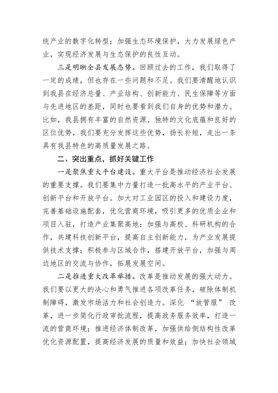在全县2025年工作务虚会上的讲话_第2页