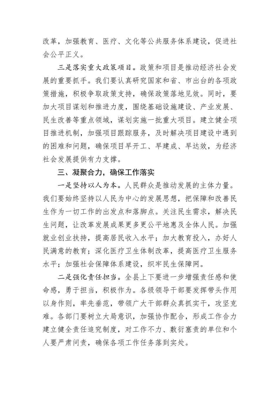 在全县2025年工作务虚会上的讲话_第3页