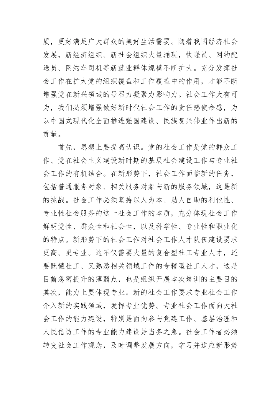 在社会工作专业人才培训班上的讲话提纲_第2页
