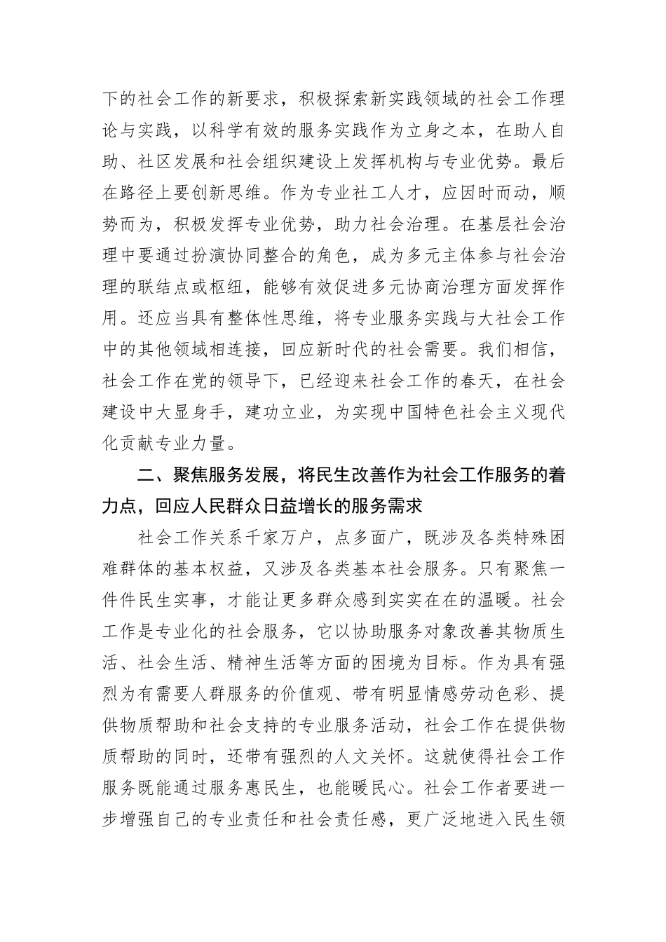 在社会工作专业人才培训班上的讲话提纲_第3页