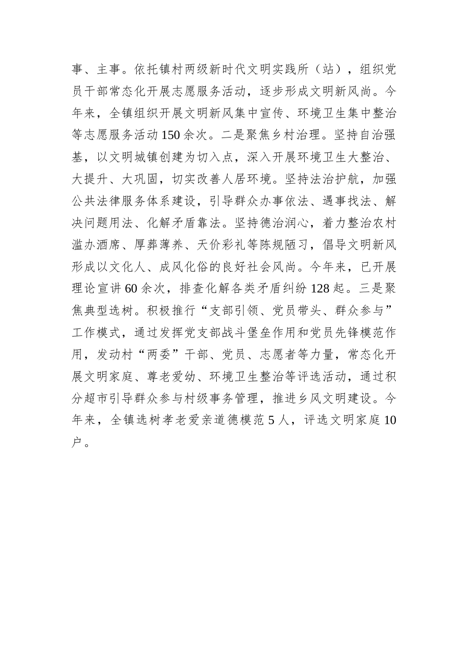 镇党委书记在全县强村富民行动汇报会上的发言_第3页