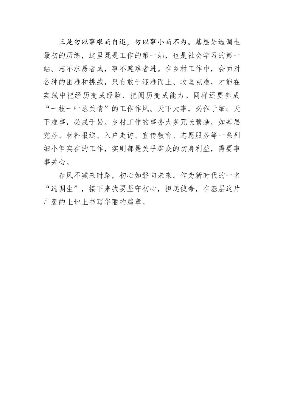 镇干部驻村工作心得体会_第2页