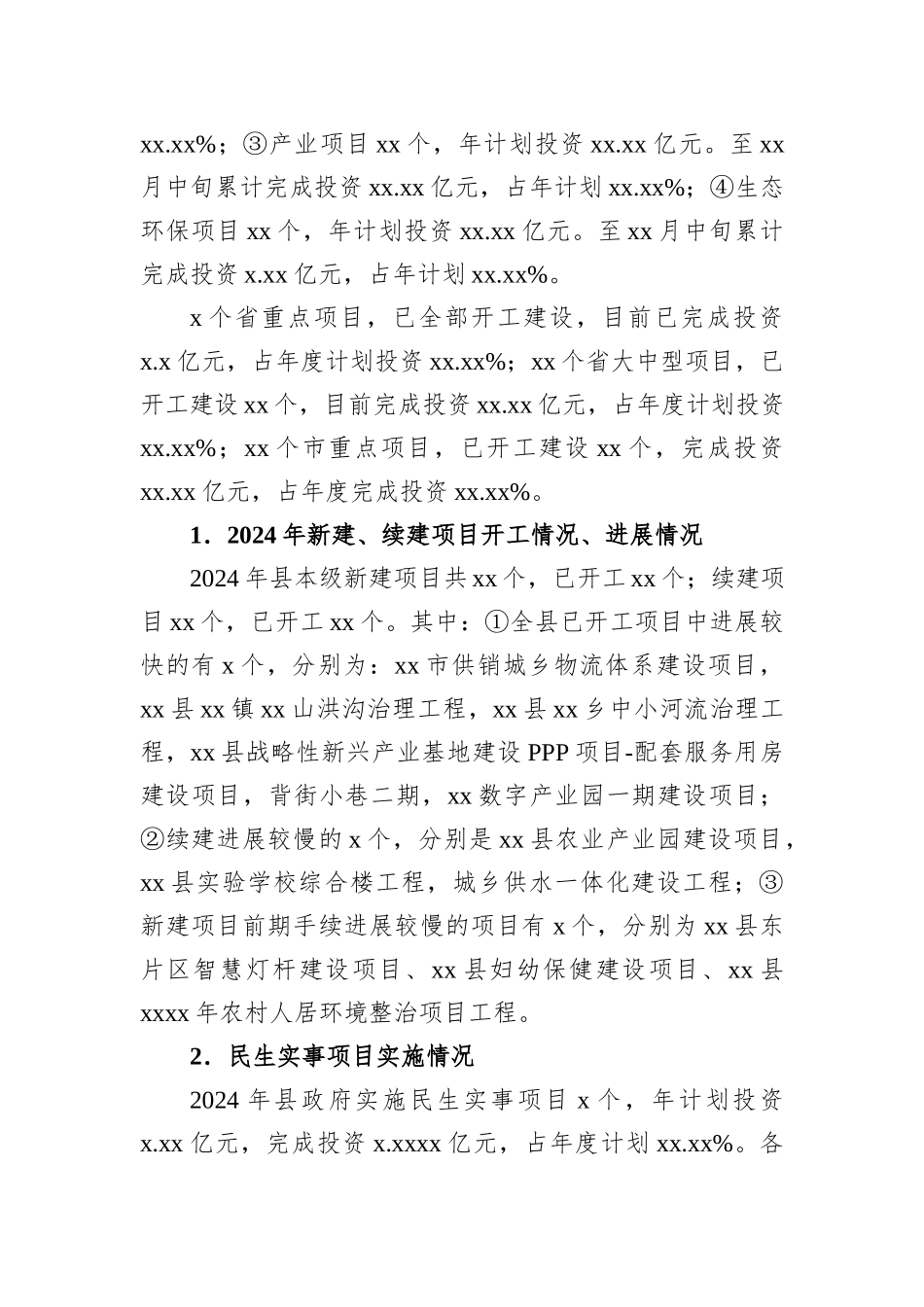 重点项目服务中心2024年工作总结及2025年工作计划_第2页