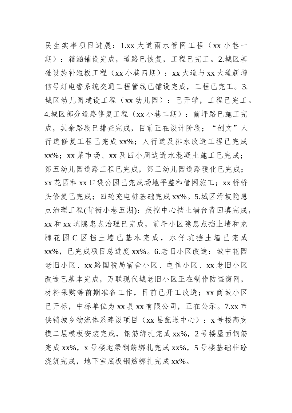 重点项目服务中心2024年工作总结及2025年工作计划_第3页