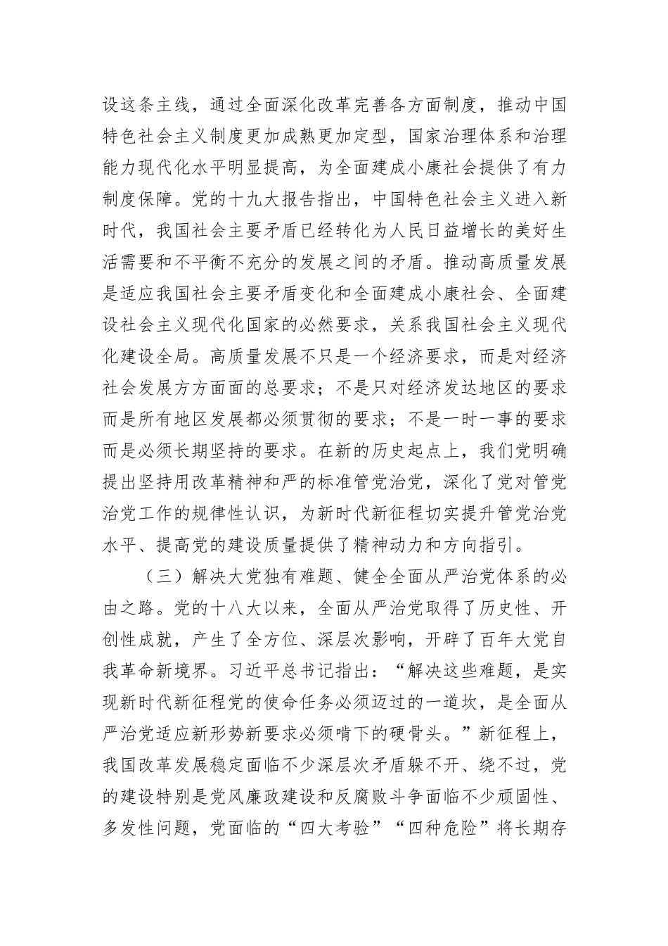 主题党日党课讲稿材料：坚持用改革精神和严的标准管党治党，有力推动新时代党的建设向纵深发展_第3页