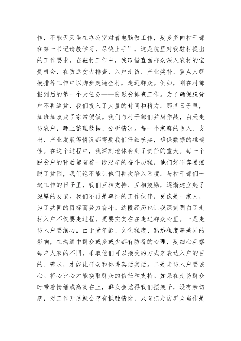 驻村帮扶工作心得体会汇编（4篇）_第3页