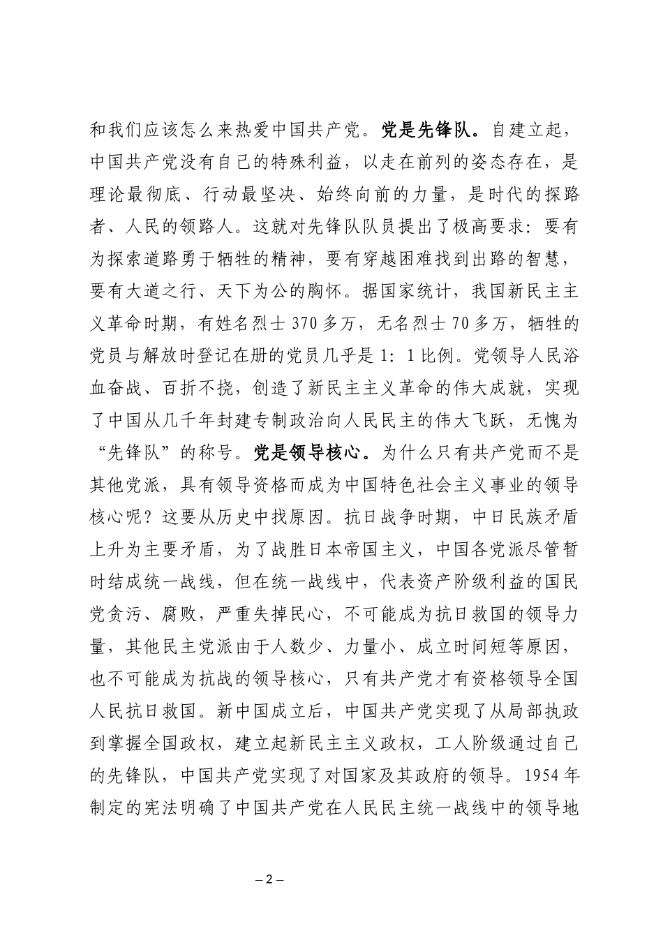 领导干部中小学思政课讲稿_第2页
