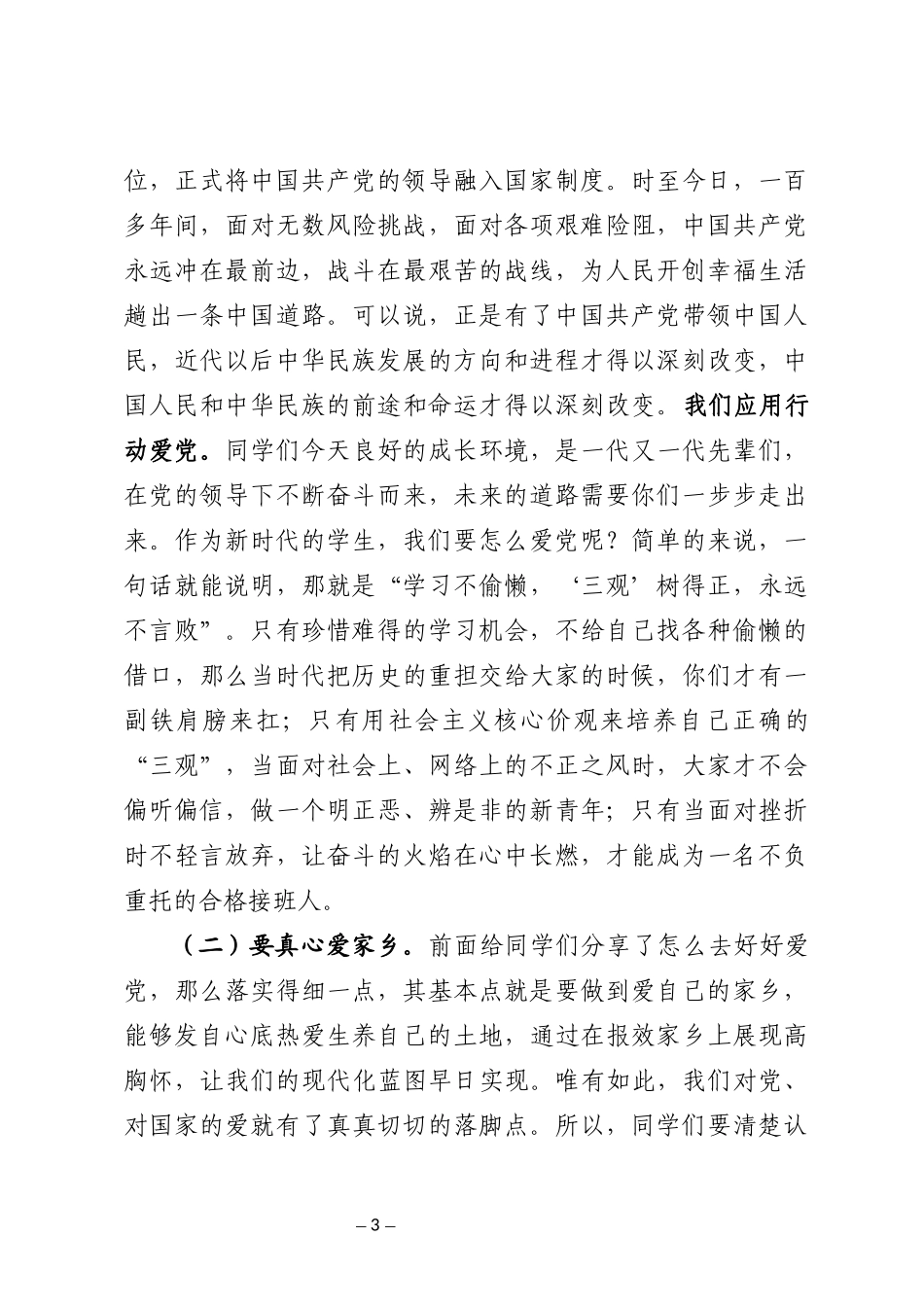 领导干部中小学思政课讲稿_第3页