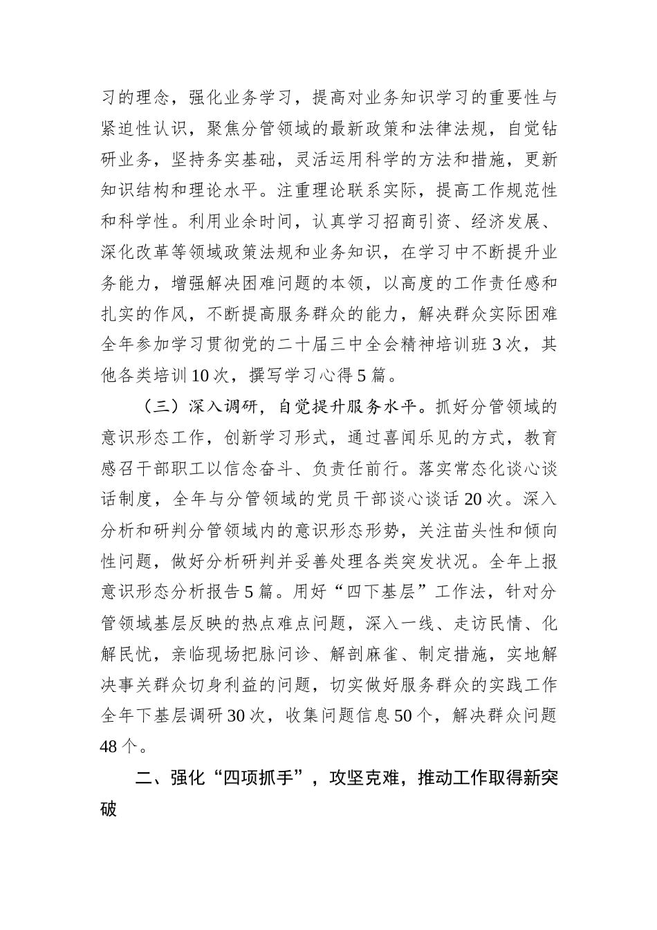 2024年度XX副县长述职述廉报告_第2页