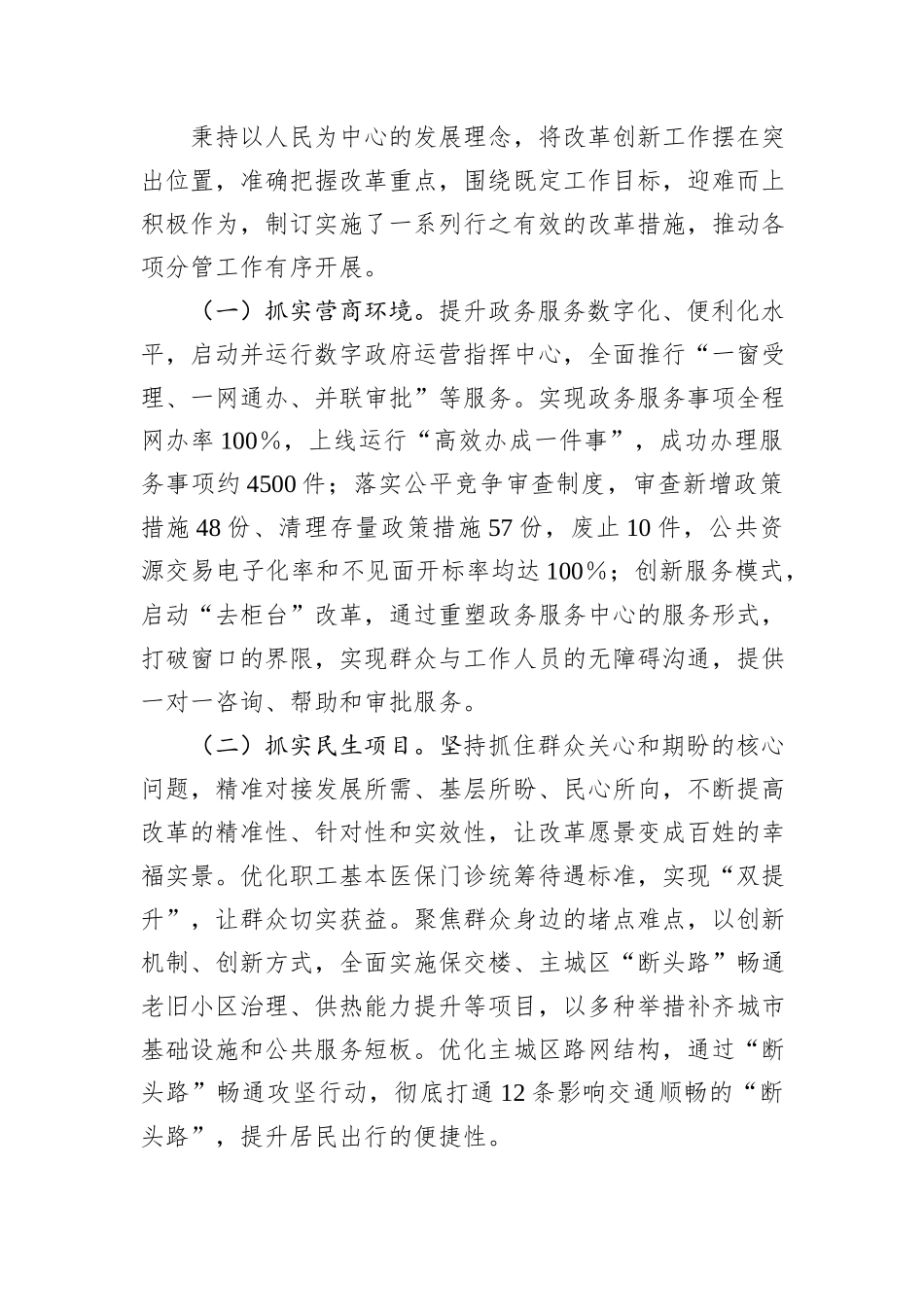 2024年度XX副县长述职述廉报告_第3页