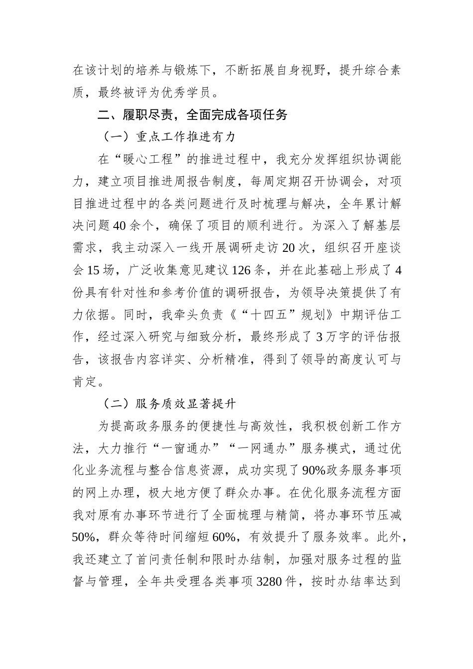 2024年个人年终工作总结_第2页