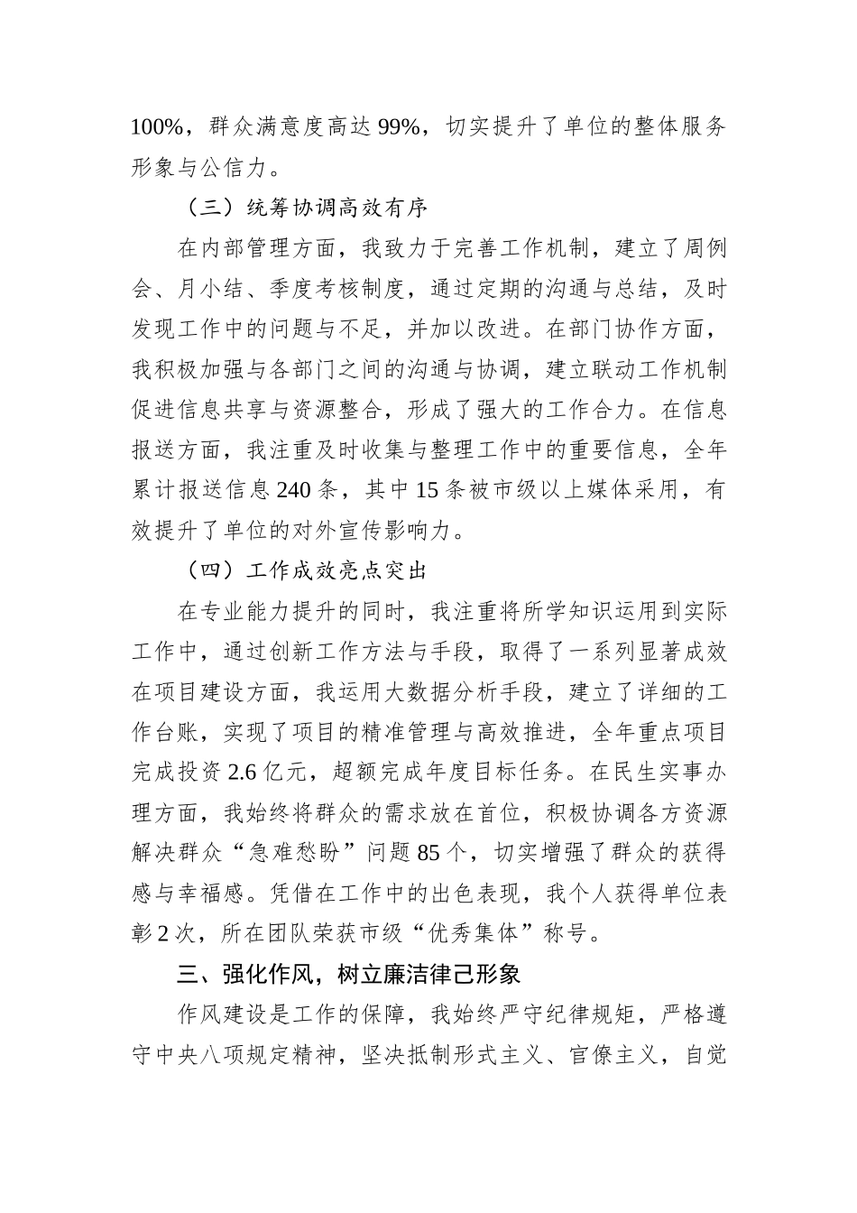 2024年个人年终工作总结_第3页
