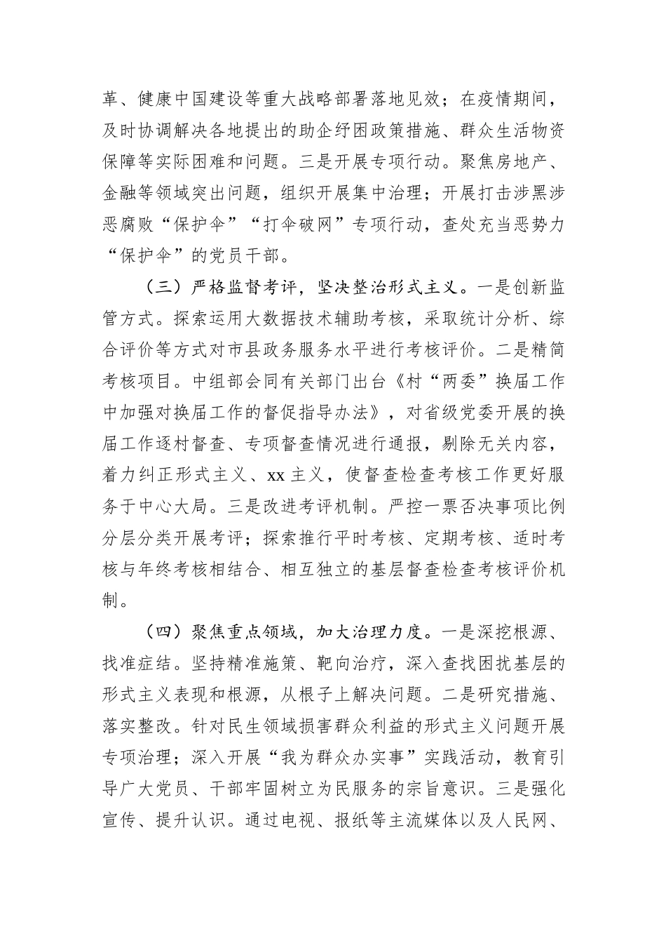 2024年基层减负工作情况总结及下一步工作计划_第2页