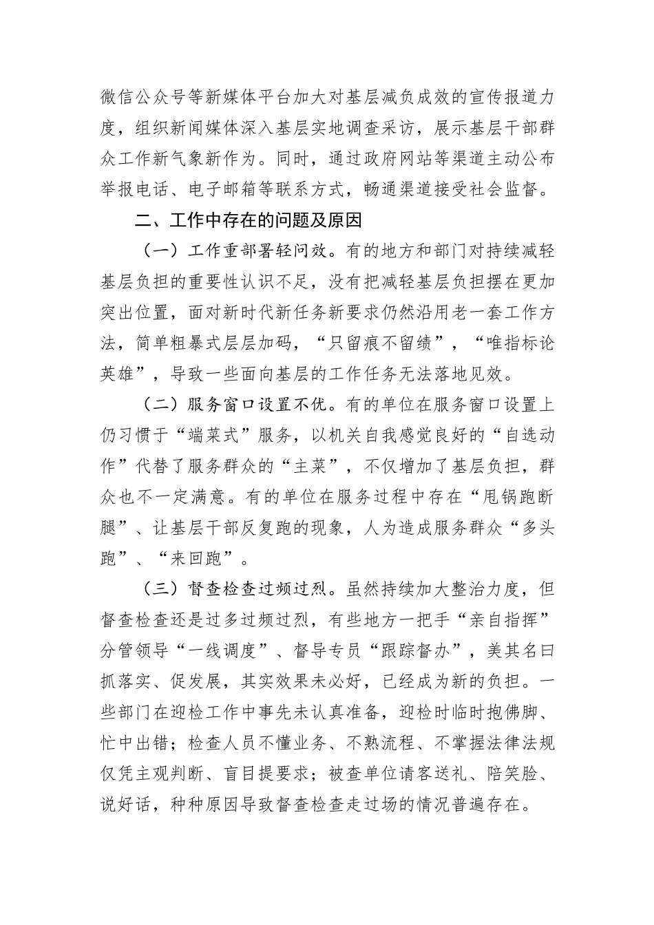 2024年基层减负工作情况总结及下一步工作计划_第3页