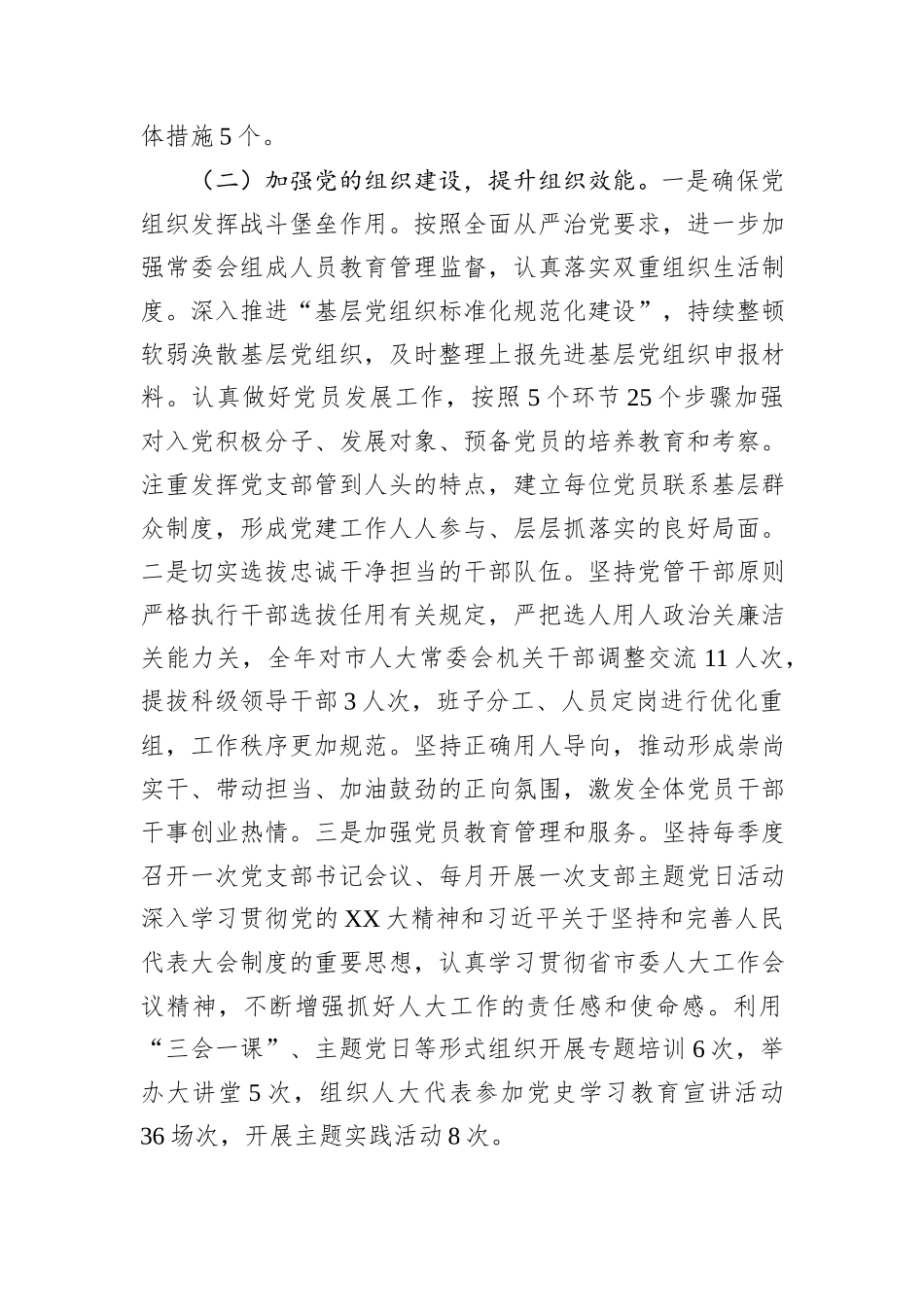 2024年市人大常委会落实全面从严治党主体责任情况报告_第2页