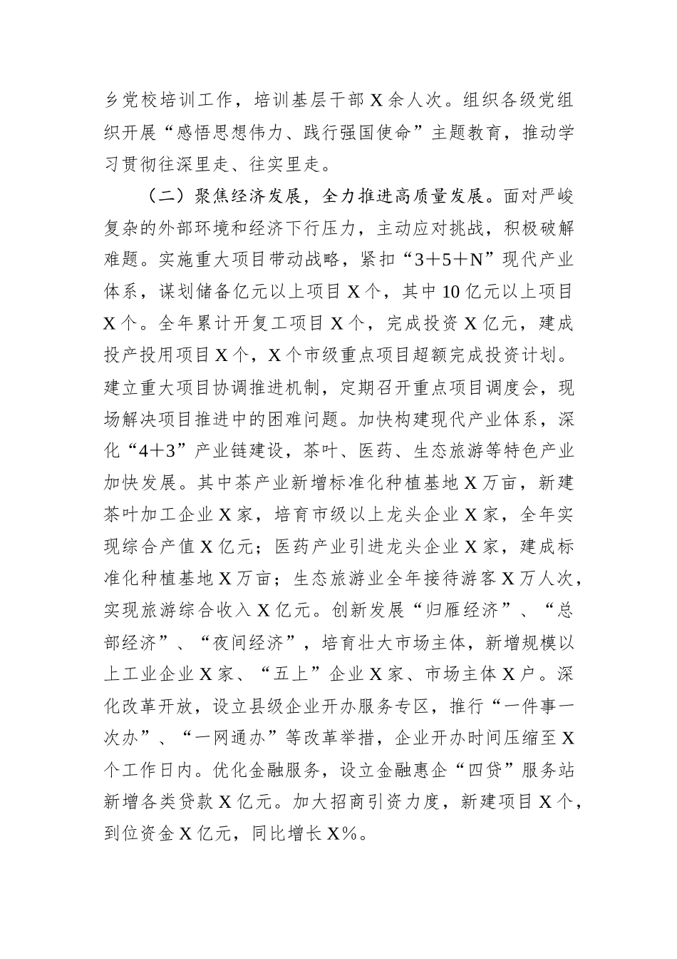 2024年县委工作总结_第2页