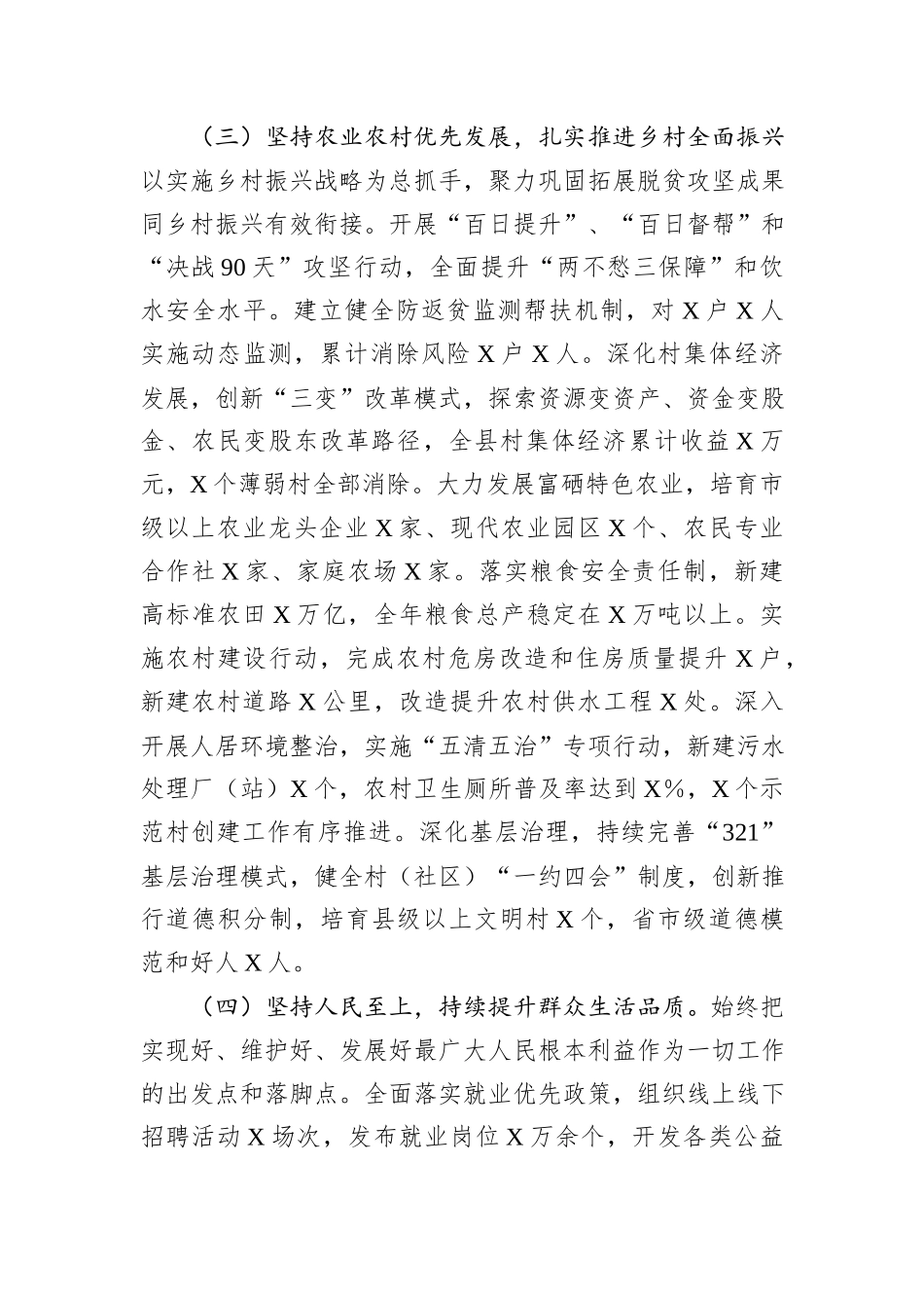 2024年县委工作总结_第3页