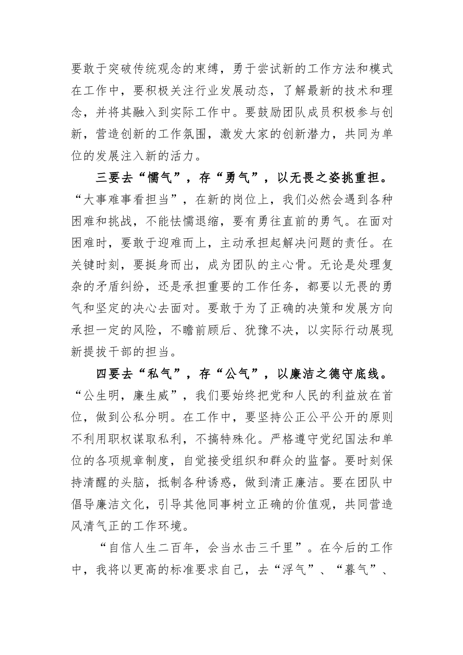 2024年新任职干部表态发言_第2页