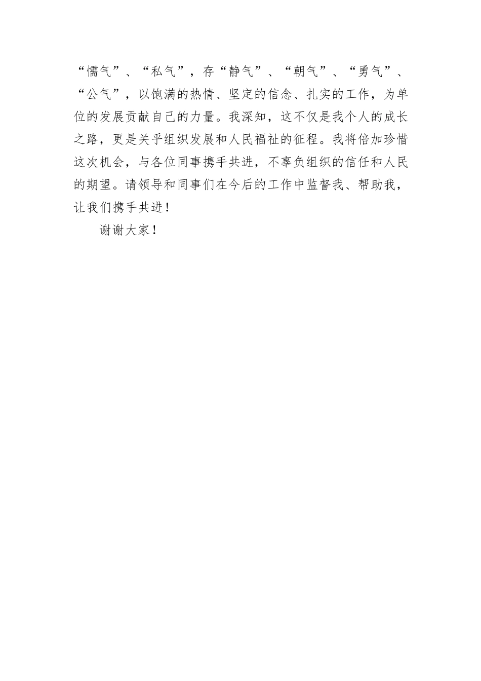 2024年新任职干部表态发言_第3页
