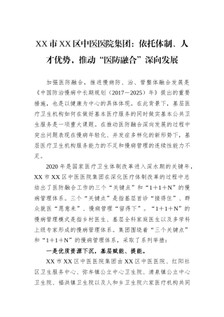 XX市XX区中医医院集团：依托体制、人才优势，推动“医防融合”深向发展