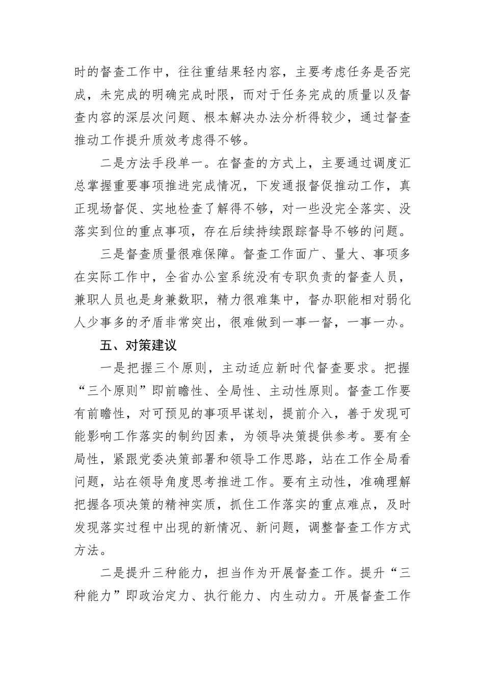 办公室主任调研报告_第3页