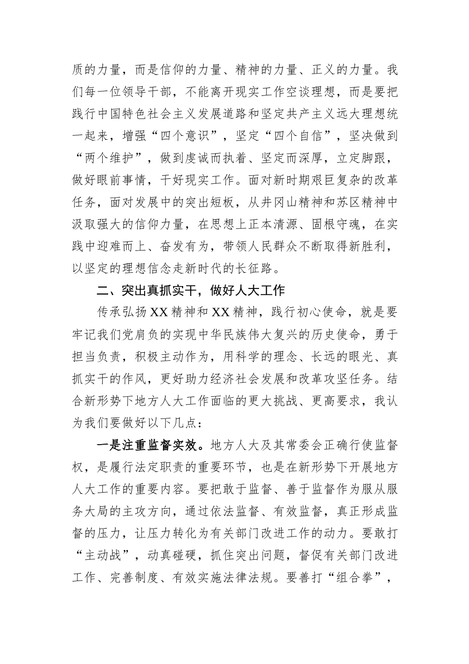传承红色基因践行初心使命——学习贯彻党的二十届三中全会精神专题党课_第2页