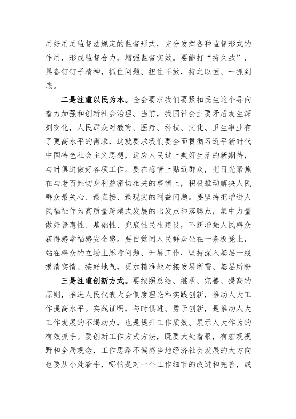 传承红色基因践行初心使命——学习贯彻党的二十届三中全会精神专题党课_第3页