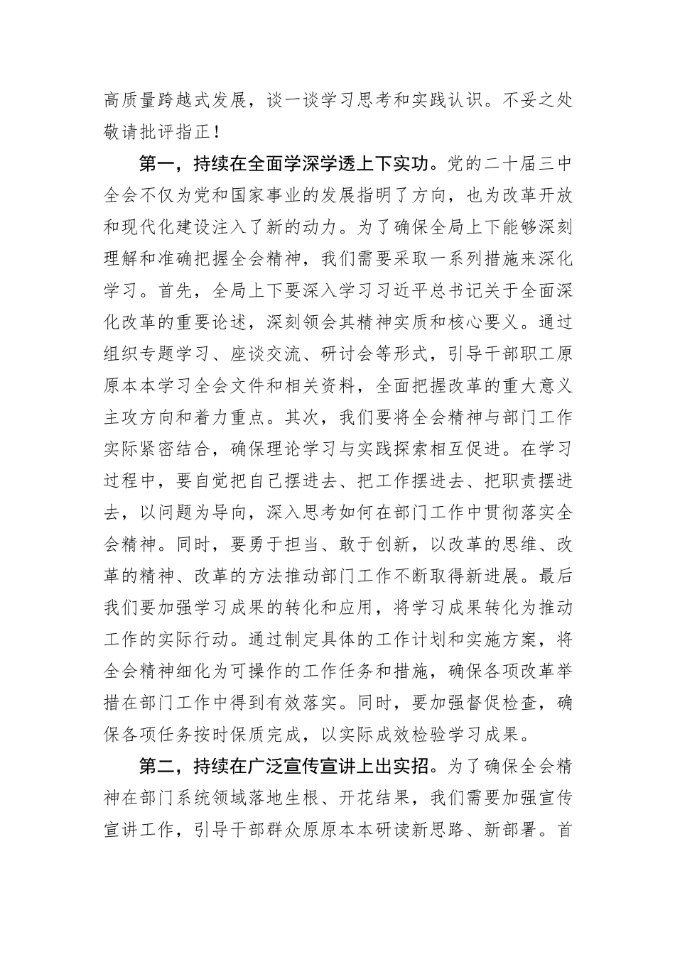 党委（党组）理论学习中心组集中学习党的二十届三中全会精神发言提纲_第2页