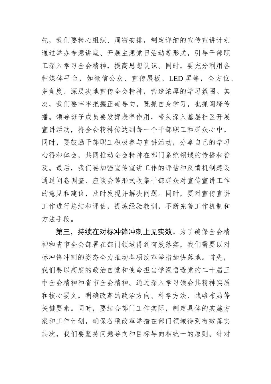 党委（党组）理论学习中心组集中学习党的二十届三中全会精神发言提纲_第3页