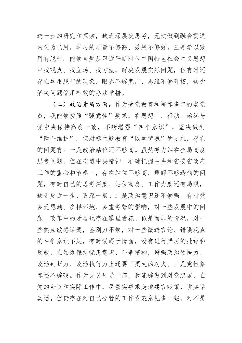 党员领导干部民主生活会对照检查材料_第2页