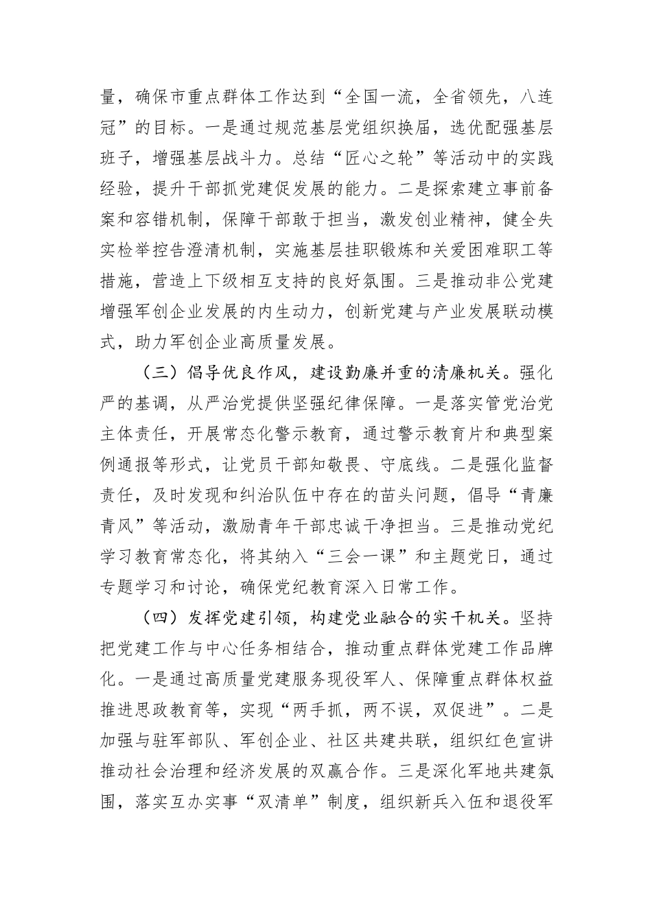 党组书记2024年述职述廉述党建工作报告_第2页