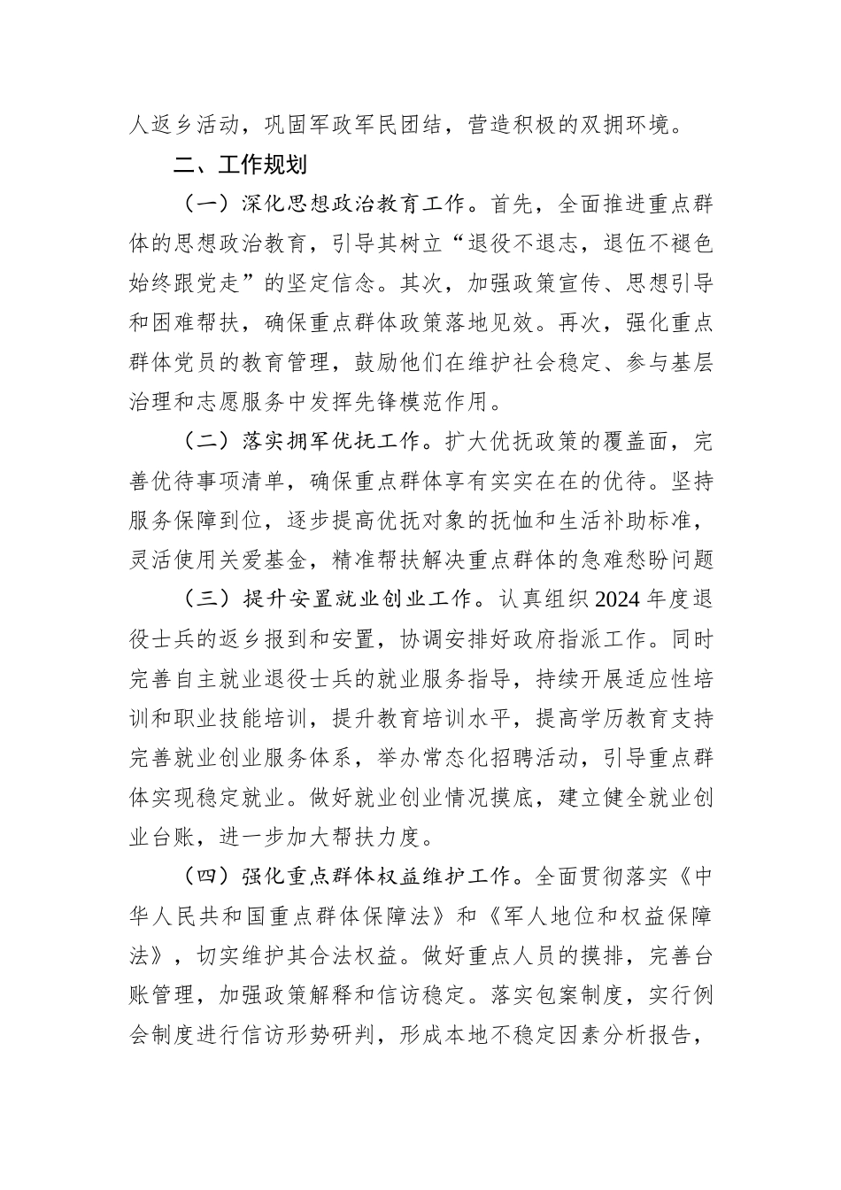 党组书记2024年述职述廉述党建工作报告_第3页