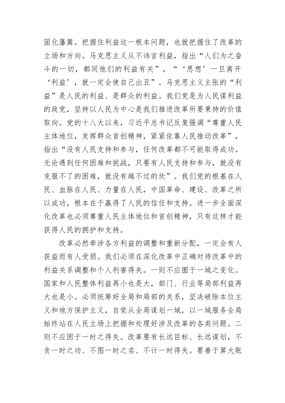 改革必须树立正确的利益观_第2页