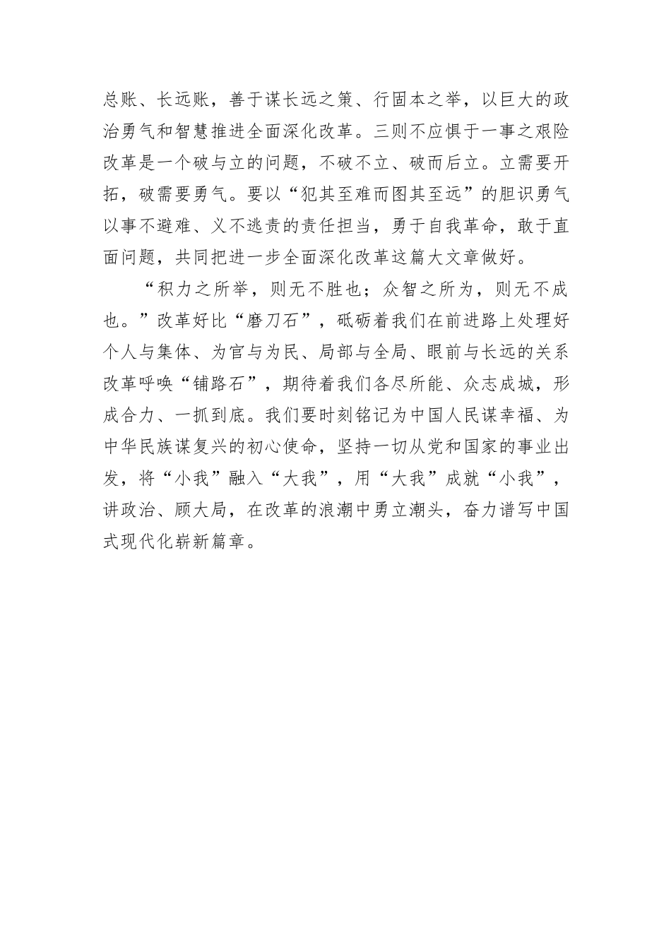 改革必须树立正确的利益观_第3页